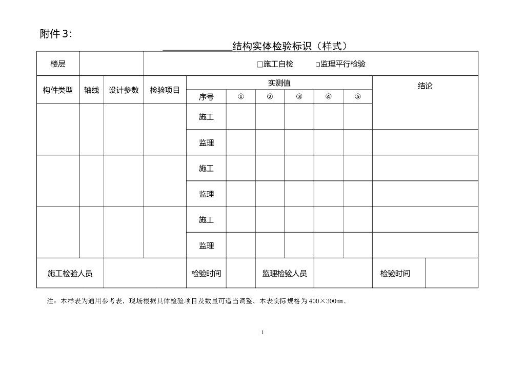 工程项目检验记录表格汇编