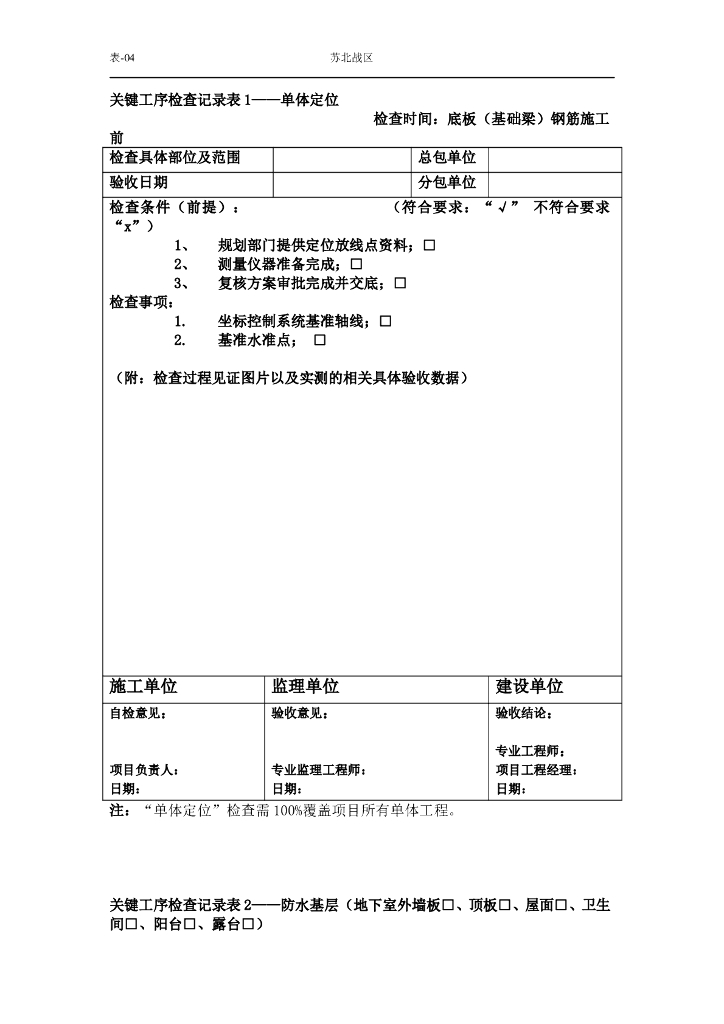 关键工序检查记录表