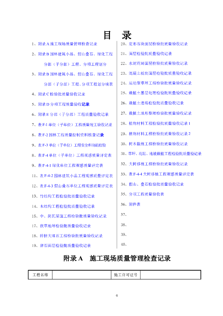 园林工程资料表格填写范例样本