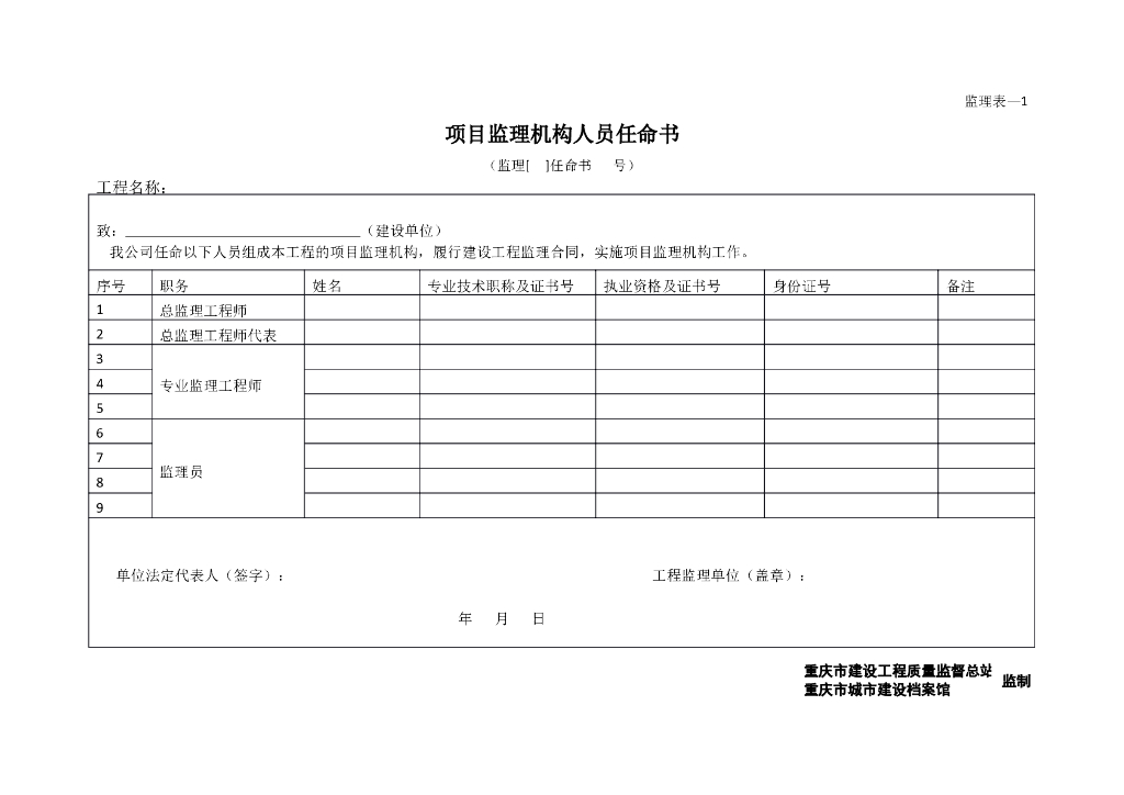 工程监理用表汇编（共32个）