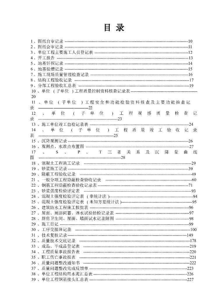 建筑工程资料填写规范