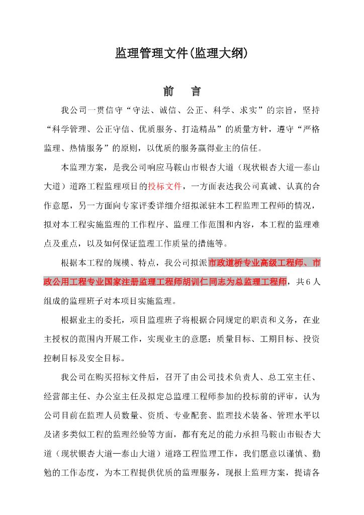 [安徽]道路改造工程监理质量管理文件