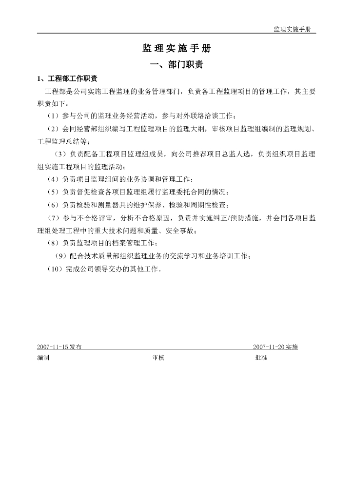 建设工程监理实施手册（含图表）