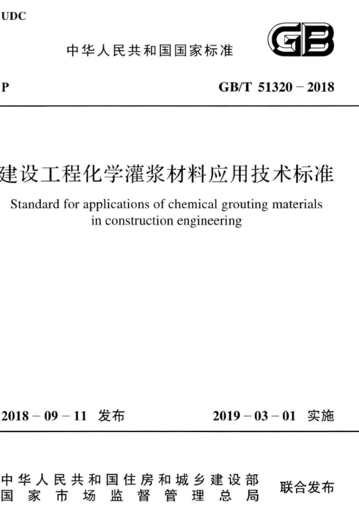 GB/T 51320-2018 标准预览