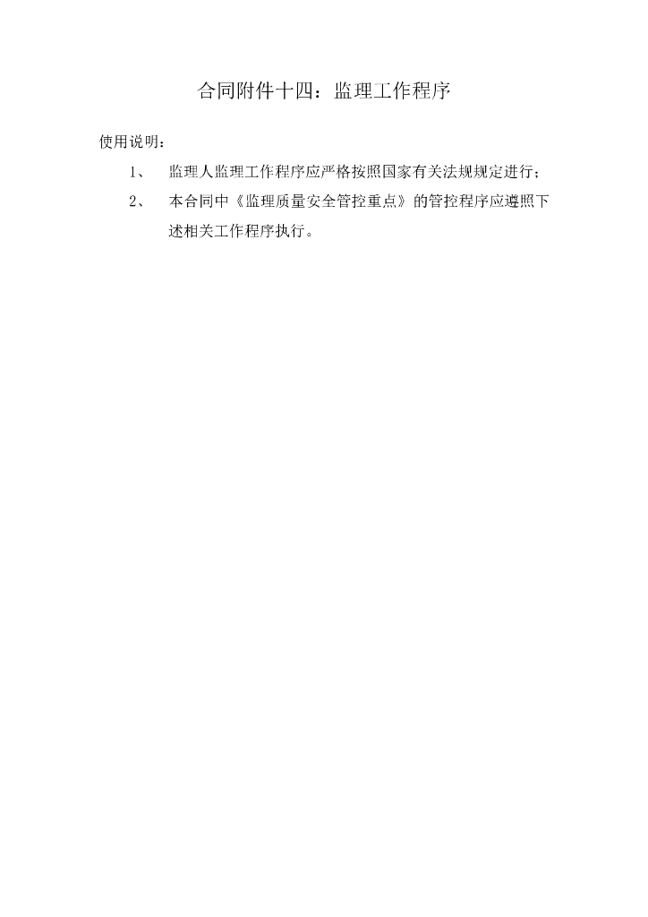 工程监理工作程序图