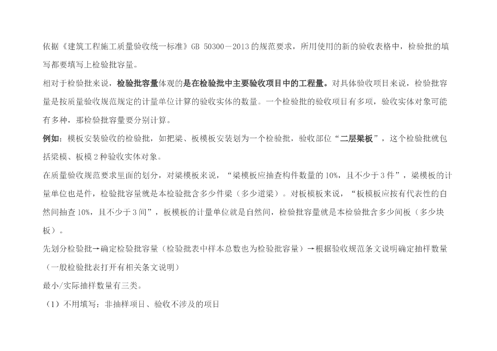 检验批容量验收数量划分表