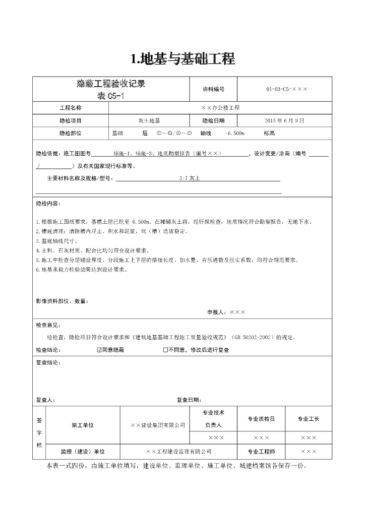 隐蔽工程验收记录填写方法（共87种）