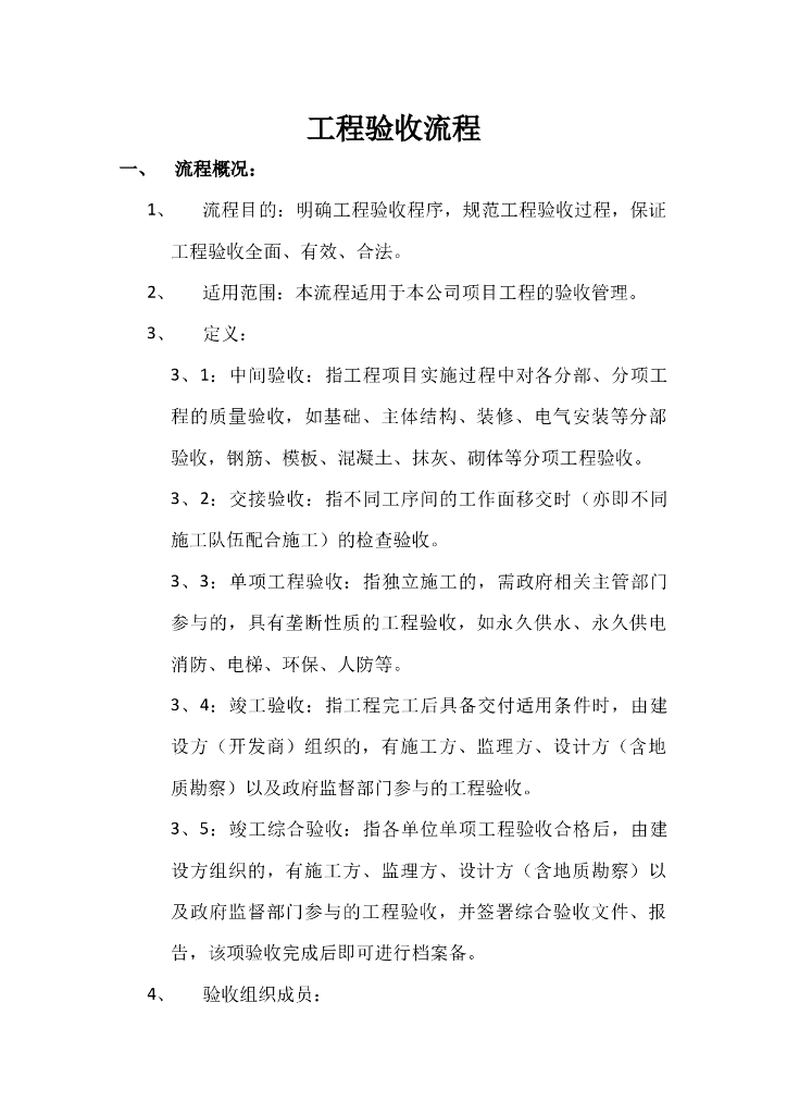 工程项目验收流程