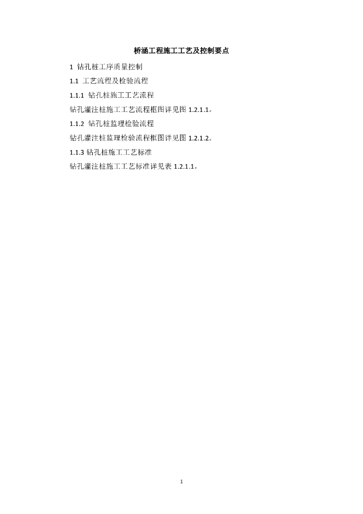 桥梁工程施工流程及控制要点（95页）