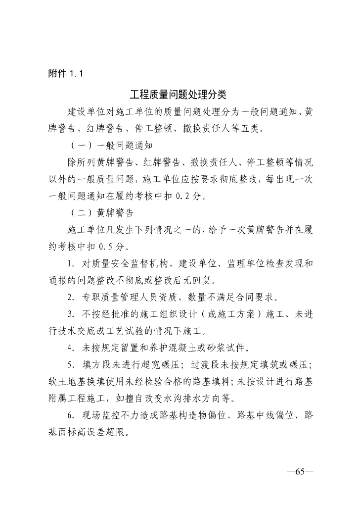 铁路工程建设项目监理验收表格（80页）