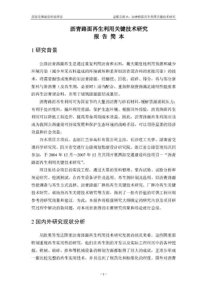 公路工程基本建设项目设计文件图表示例范本（全套，179页）