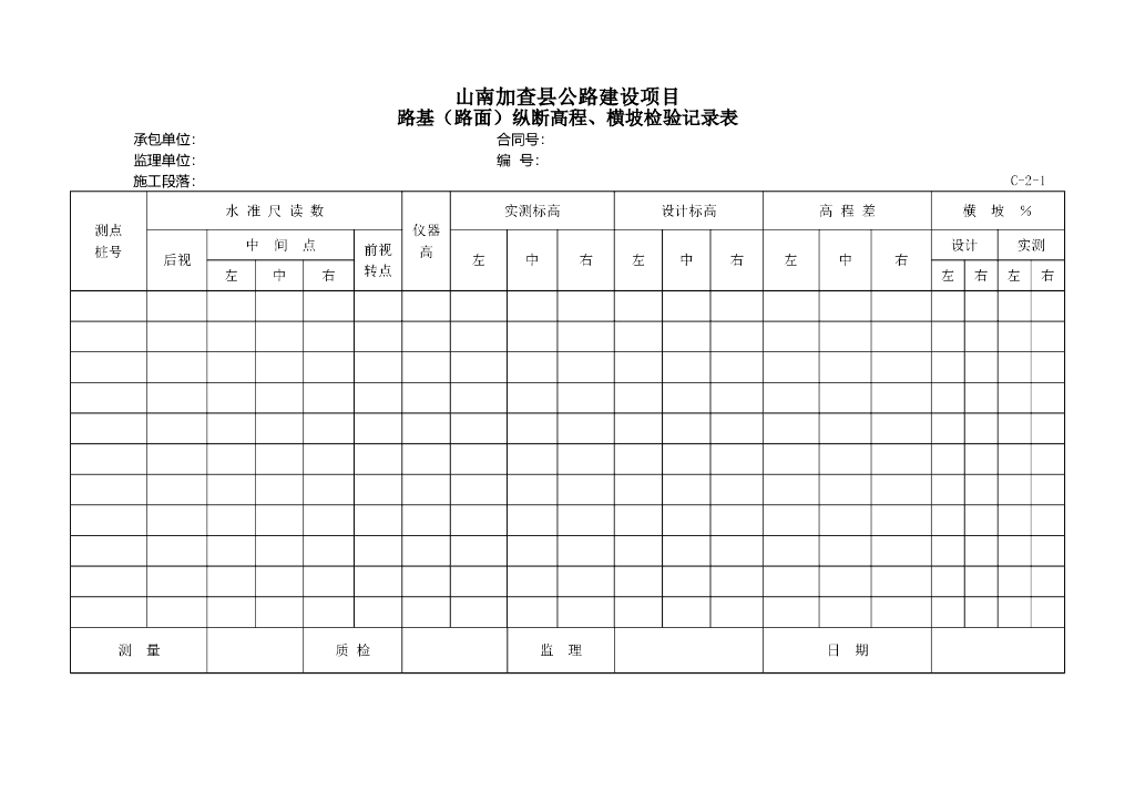 公路工程常用表格（检查记录表，114页）