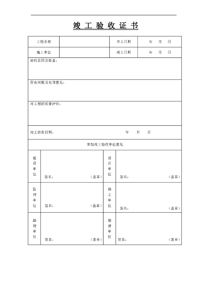 [广东]公路工程监理质量验收记录统一用表(全套)