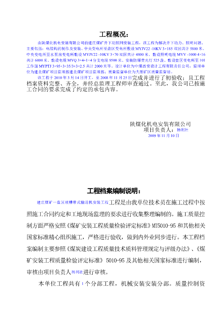 机电安装工程监理竣工资料表格