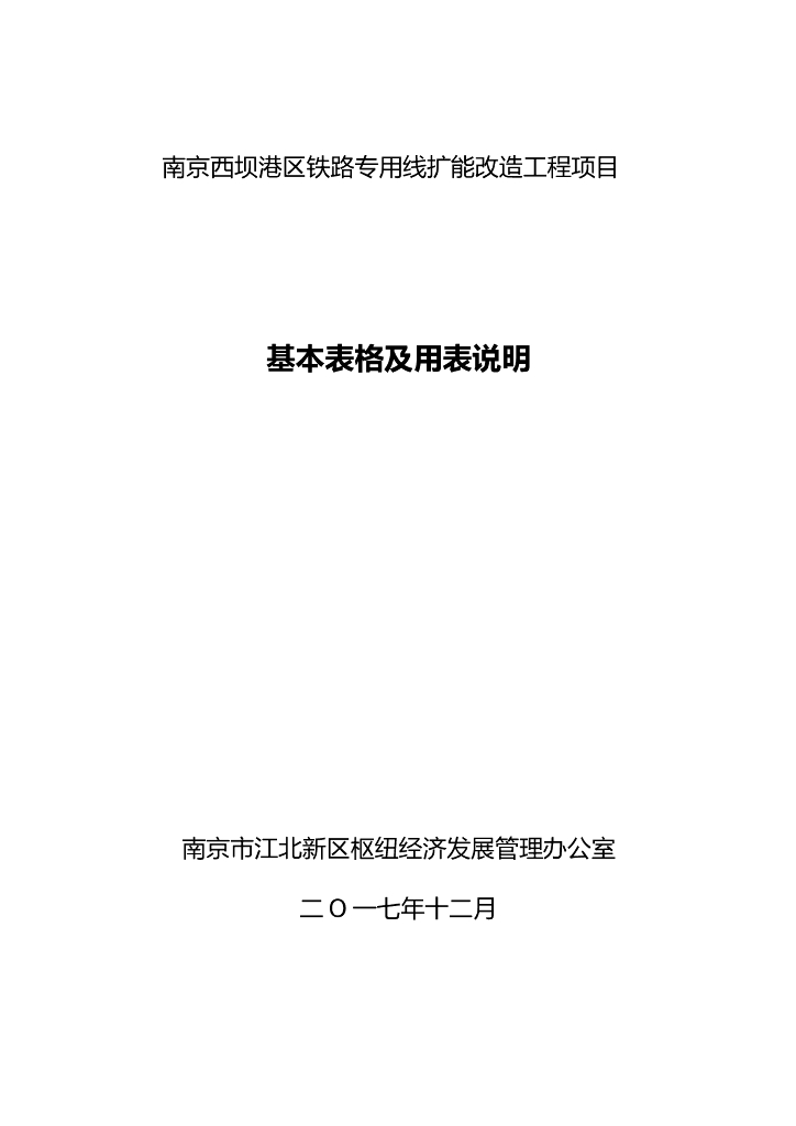 [南京]公路工程基本表格及用表说明（全套，307页）