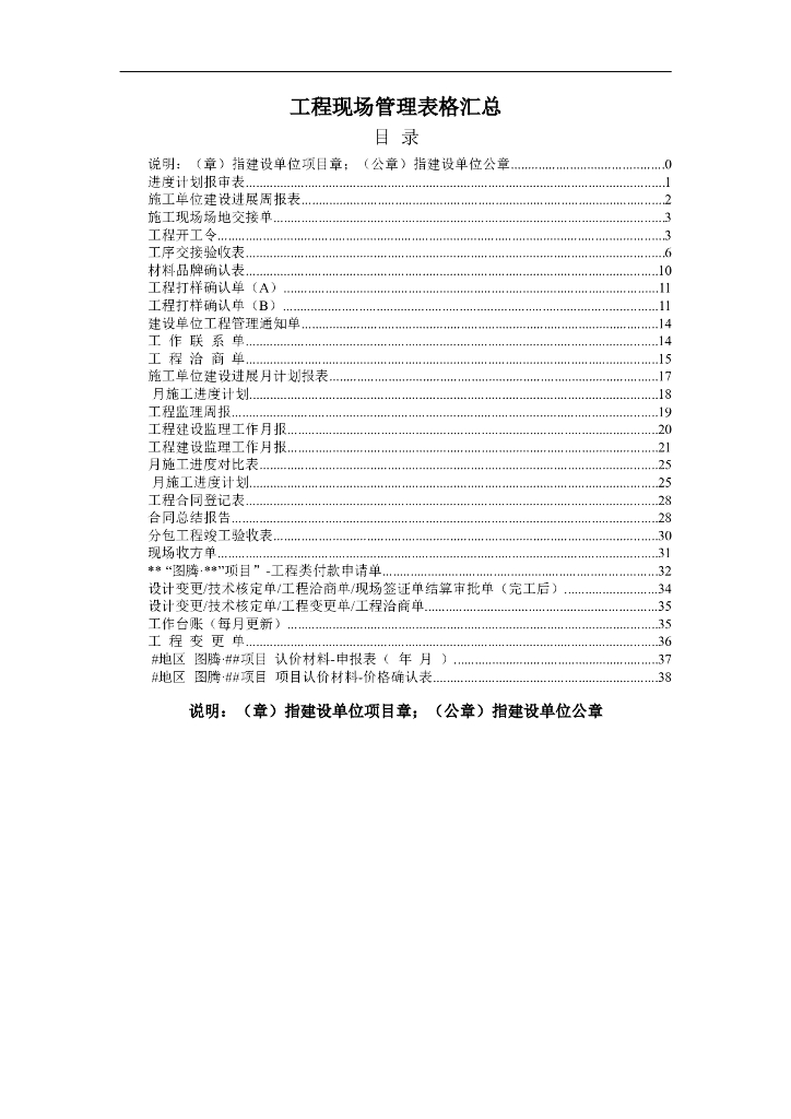 工程现场管理表格汇总（共39页）