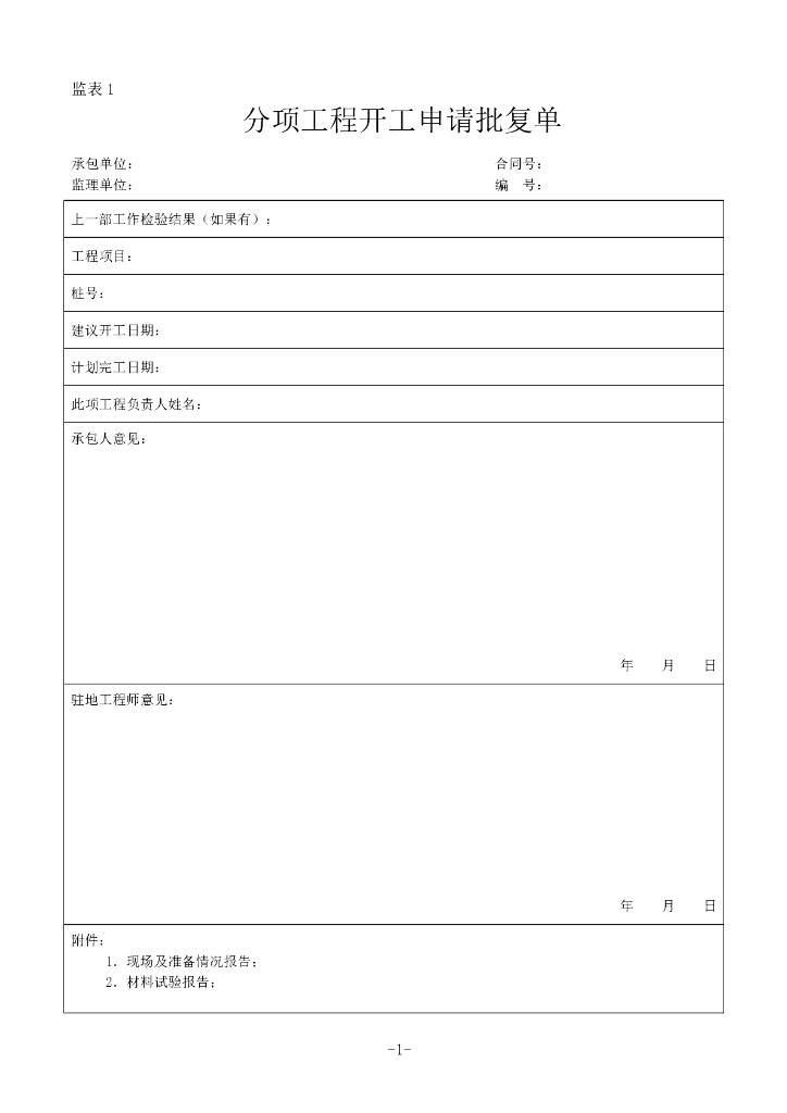公路桥梁工程监理资料表格范本（实用，395页）