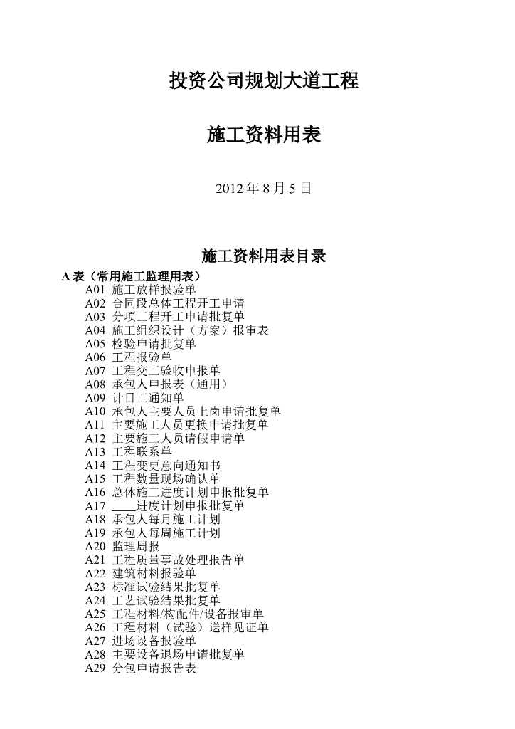 路基资料用表(完整版)（共381页）