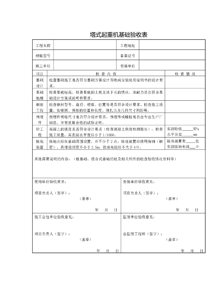 塔式起重机基础验收表