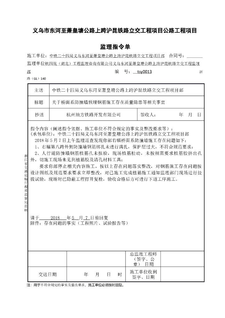 GL140监理指令单-013