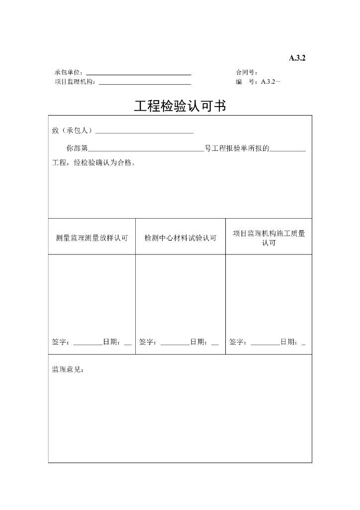 工程检验认可书
