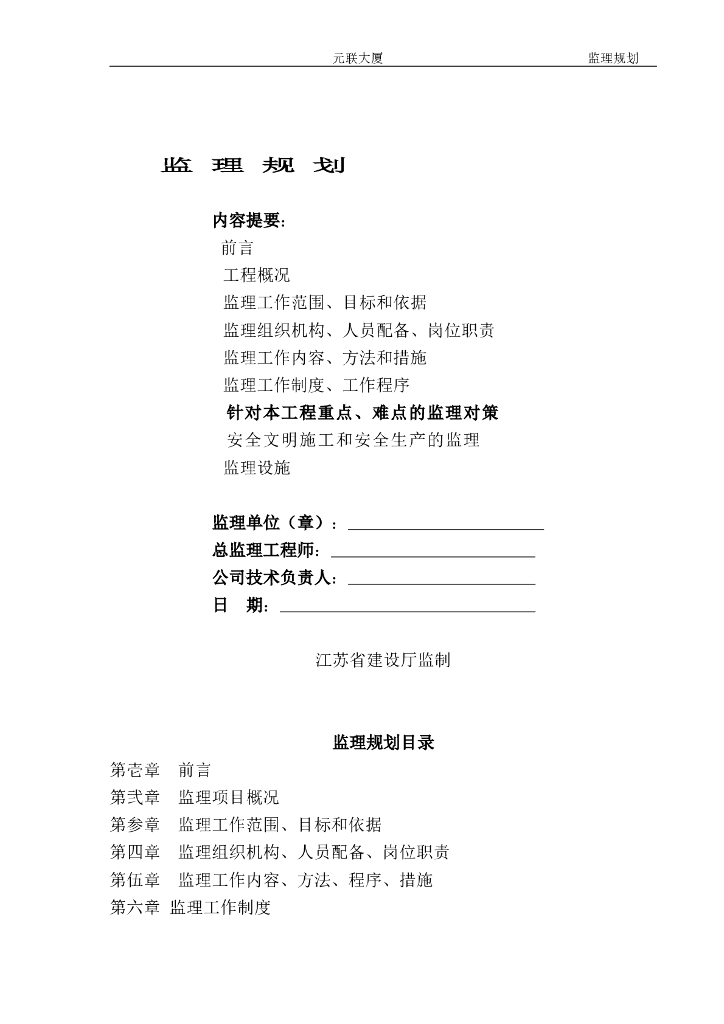 框架核心筒结构大厦工程监理规划（95页）