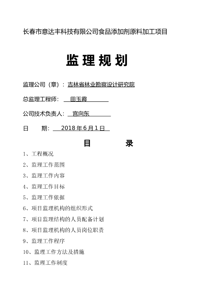 食品加工项目建筑监理规划（多程序图）