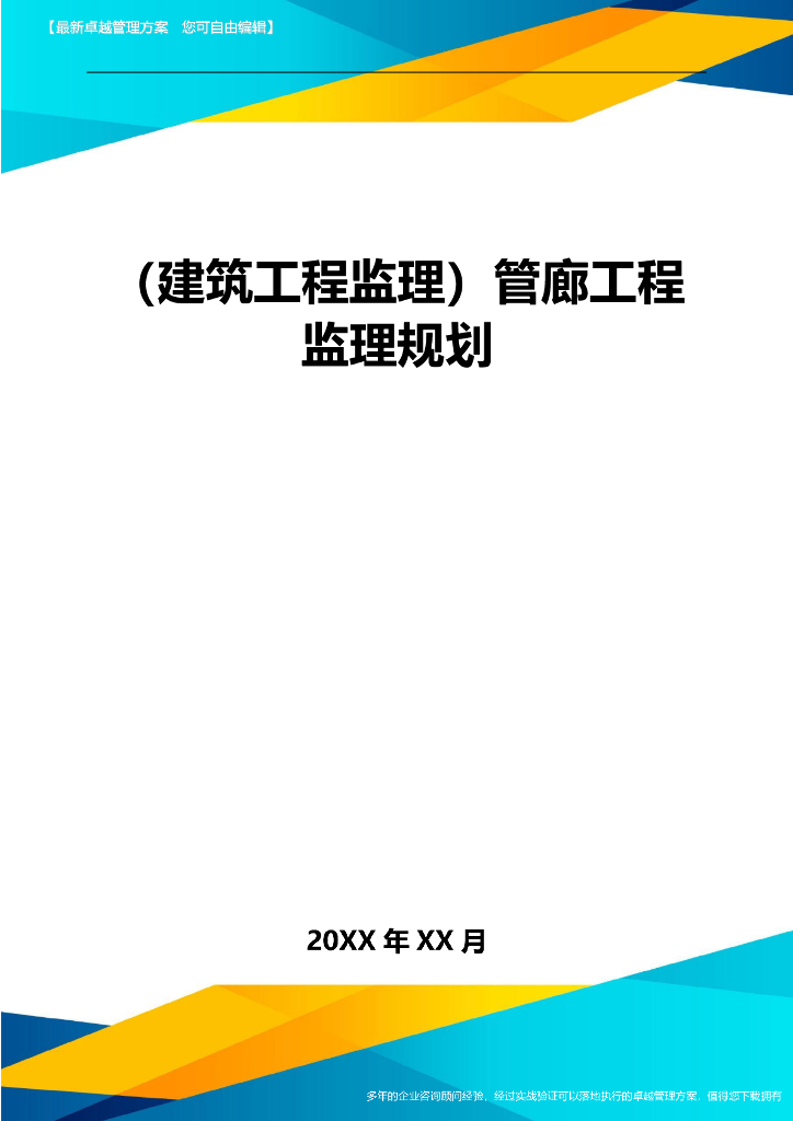 市政公用工程监理规划（多图）