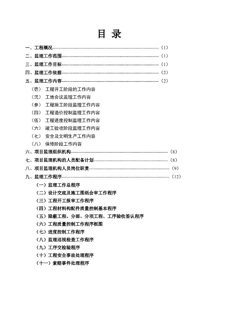 [江苏]办公楼内装饰装修监理规划