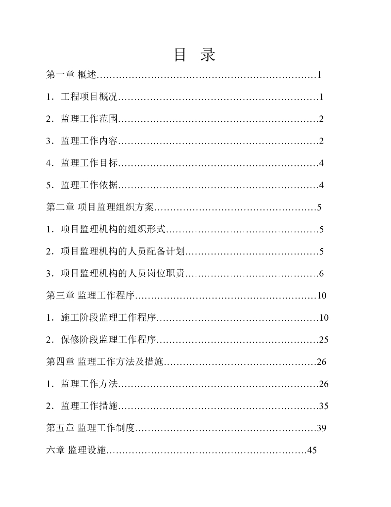 [武汉]钢结构办公楼厂房工程监理规划