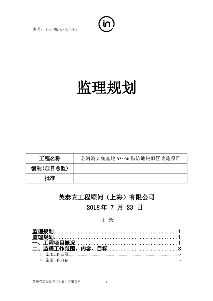 [上海]办公楼桩基工程监理规划(97页)