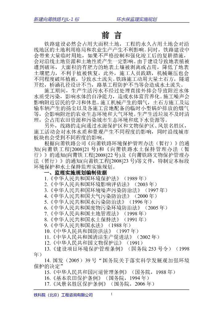 铁路桥梁及隧道工程文明施工监理规划