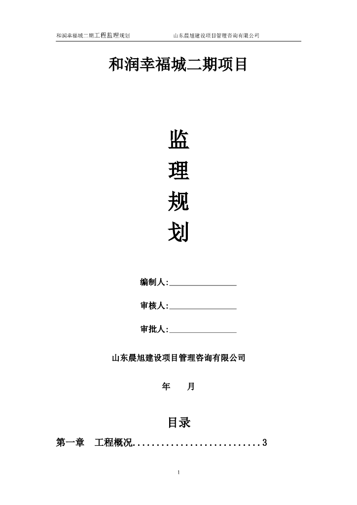 最新监理规划样板含节能专篇