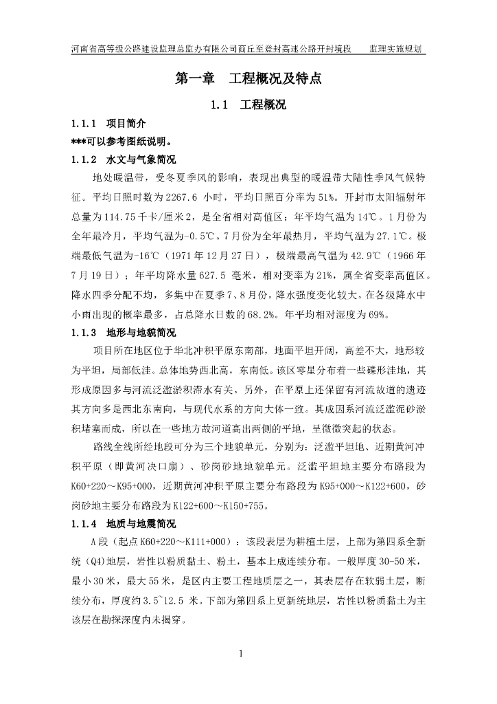 高速公路工程监理规划范本（123页）