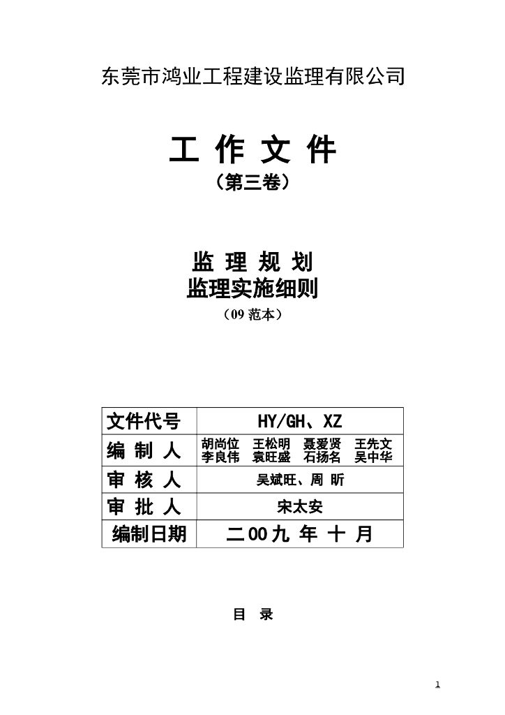 [广东]建设监理规划及监理实施细则范本