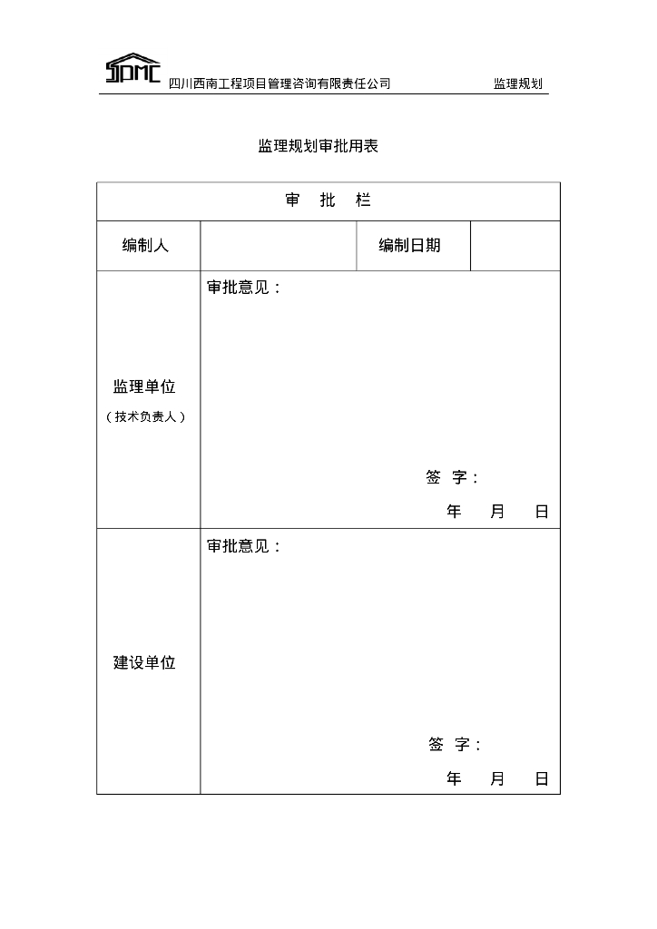 [四川]多层框剪结构教学楼及教学辅助用房项目监理规划（112页）