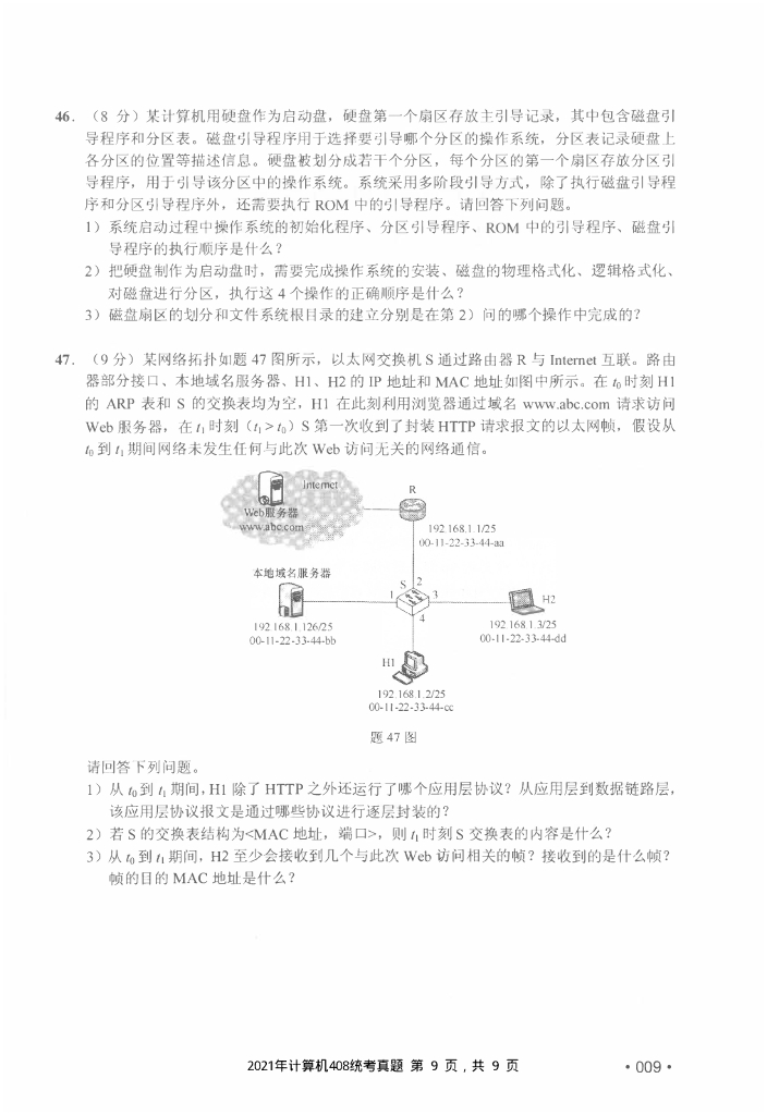 2021年全国硕士研究生入学统一考试计算机科学与技术学科联考计算机学科专业408基础综合试题+解析_第9页