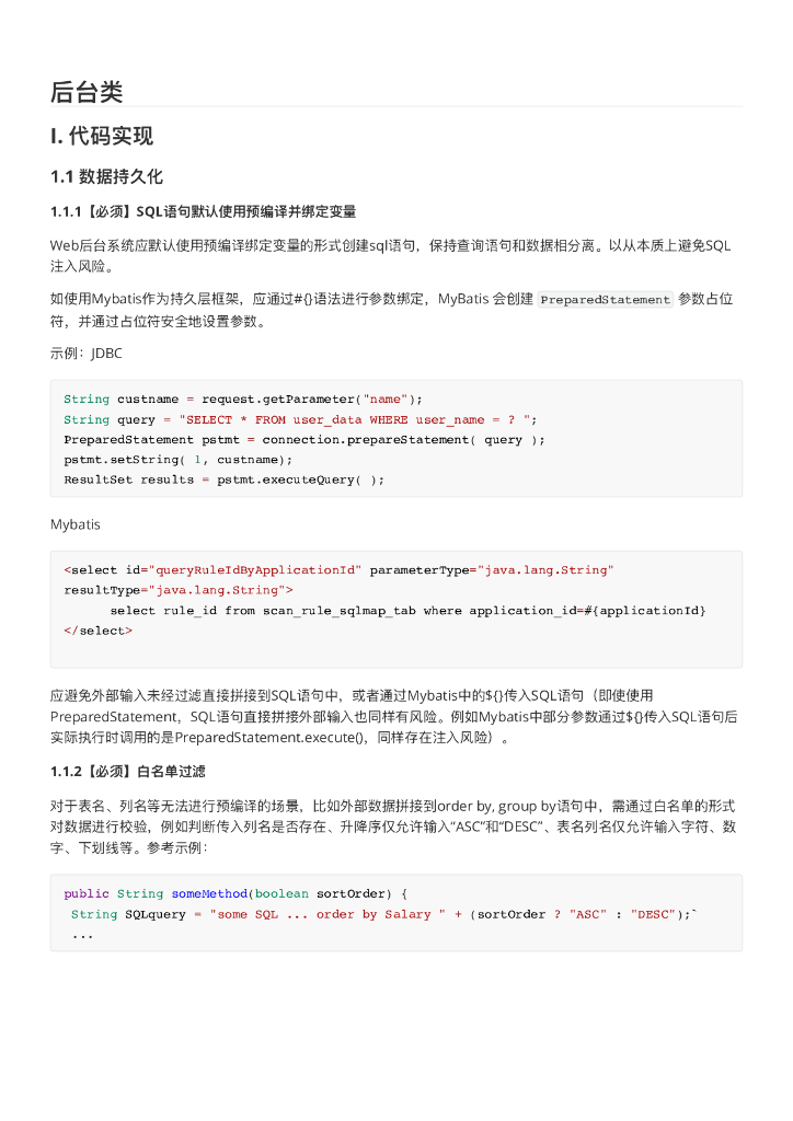 Java代码安全规范笔记