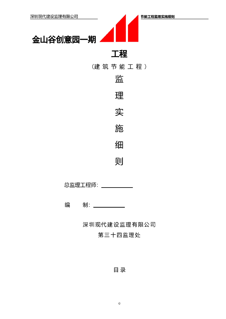 框架结构商业办公楼节能工程监理细则