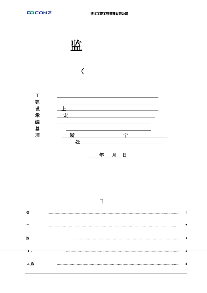 污水处理厂有限空间作业监理实施细则