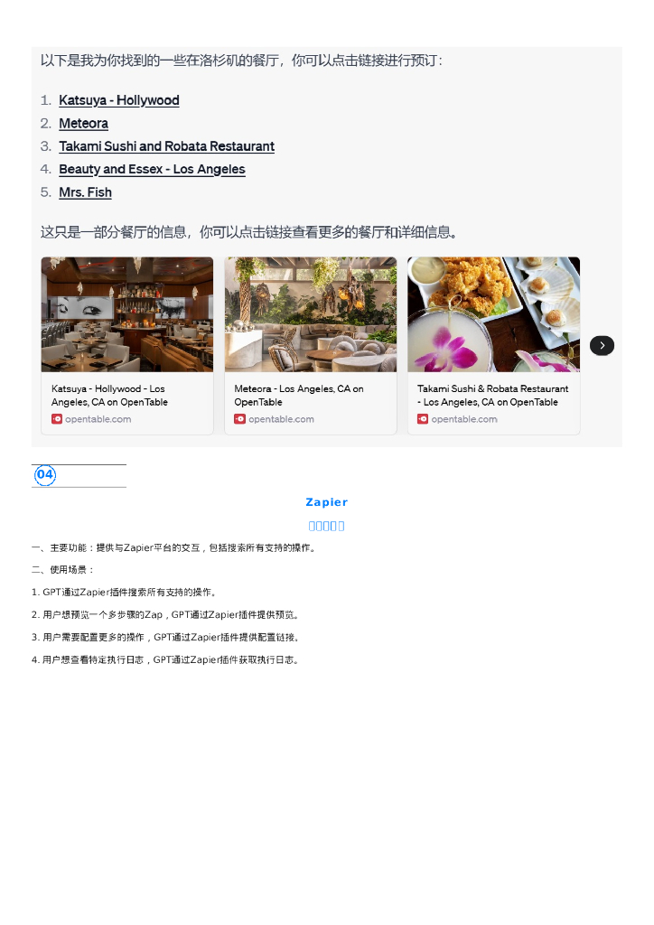 OpenMediation：2023年ChatGPT Plus 80+插件应用报告_第10页