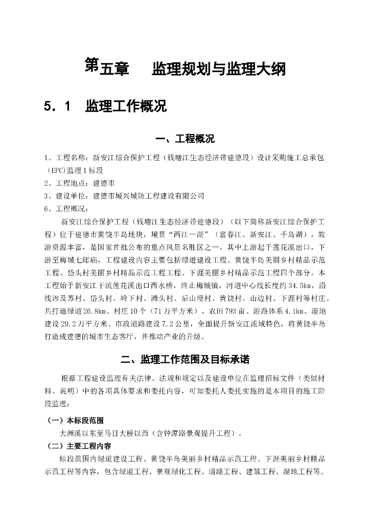 市政绿化绿色道路工程监理细则（94页）