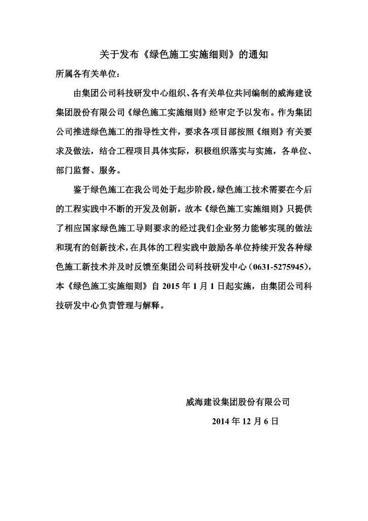 [山东]建筑企业绿色施工监理实施细则