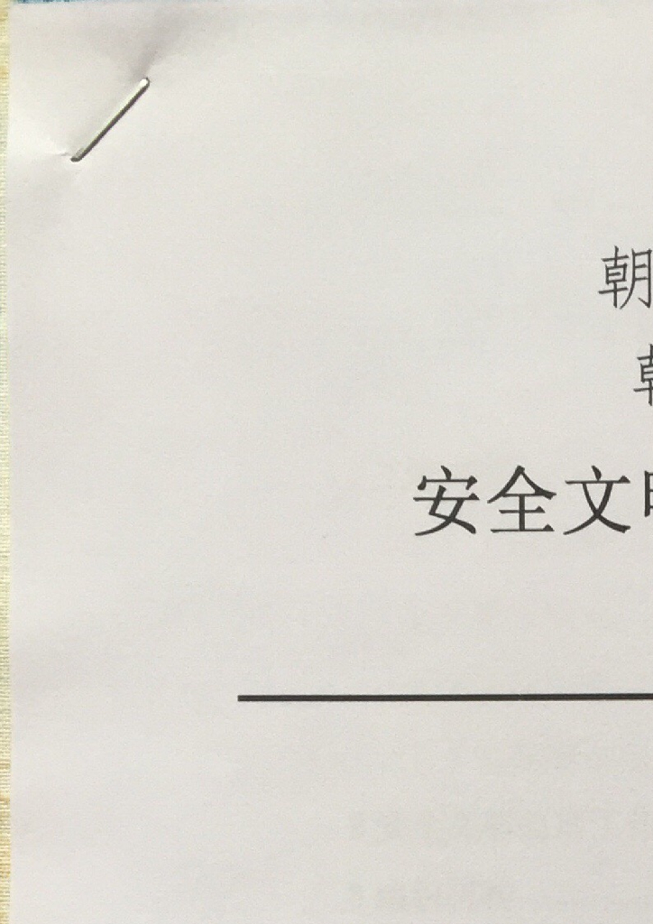 [北京]安全文明施工及绿色施工监理实施细则