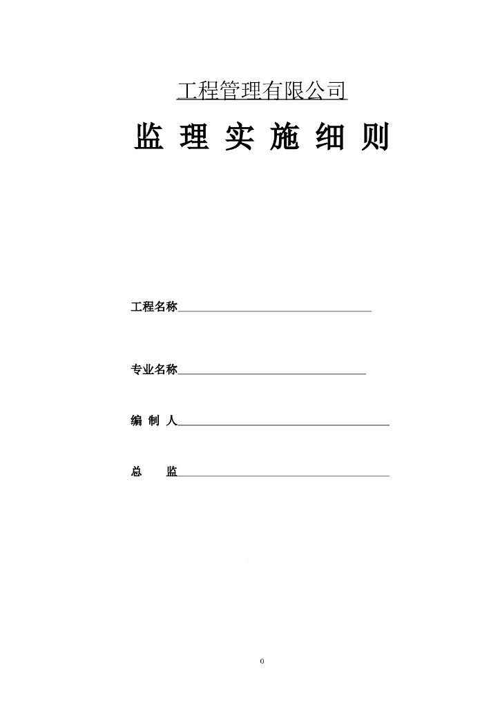 [上海]市政道路管线监理实施细则
