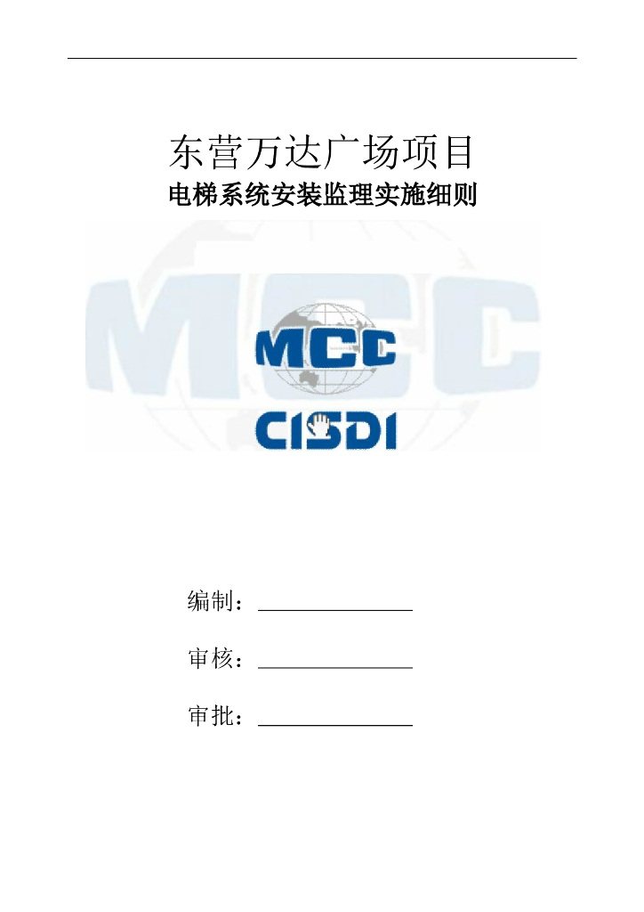 [大连]知名企业商场电梯扶梯监理细则