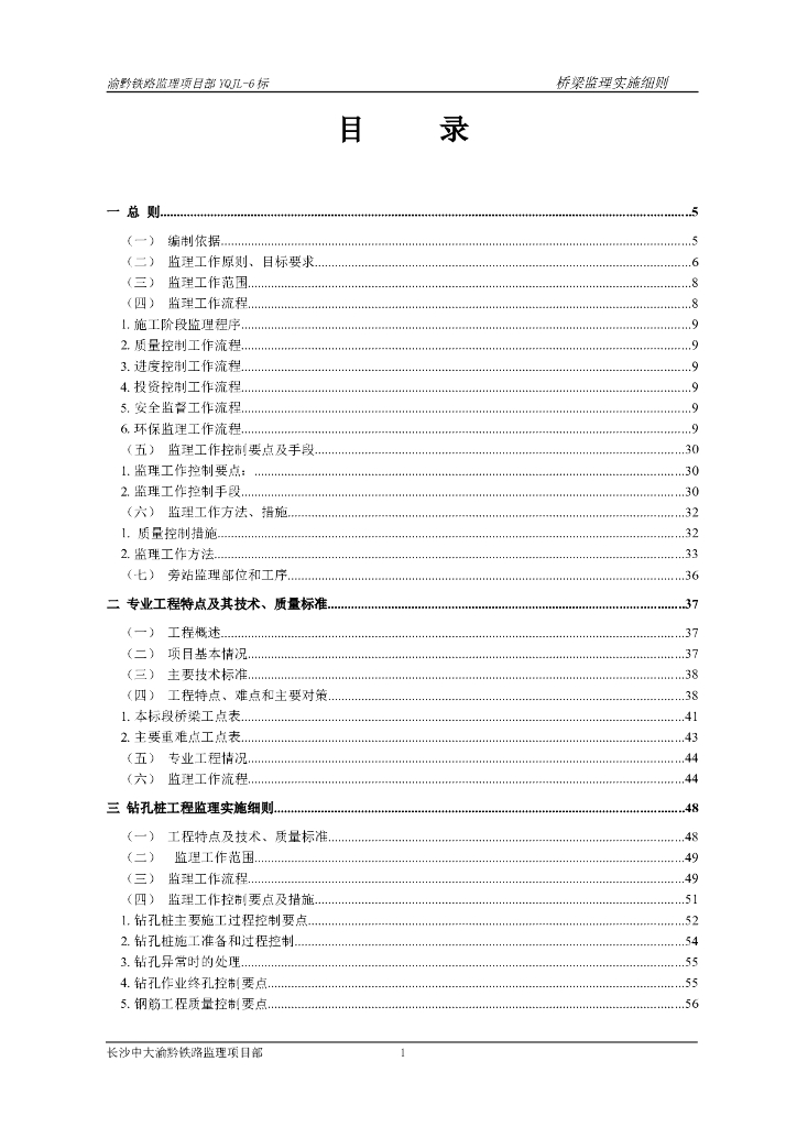 桥梁工程监理实施细则范本（全套，共252页）
