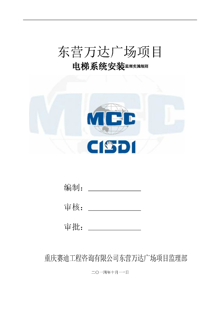 电梯、扶梯工程监理实施细则