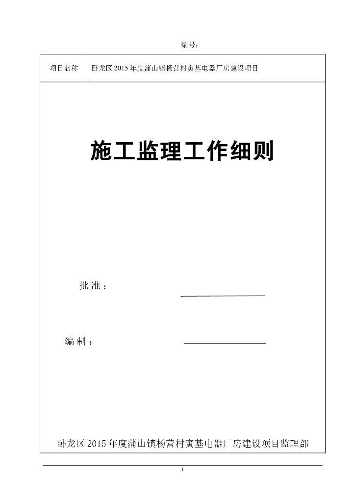 房建工程监理实施细则