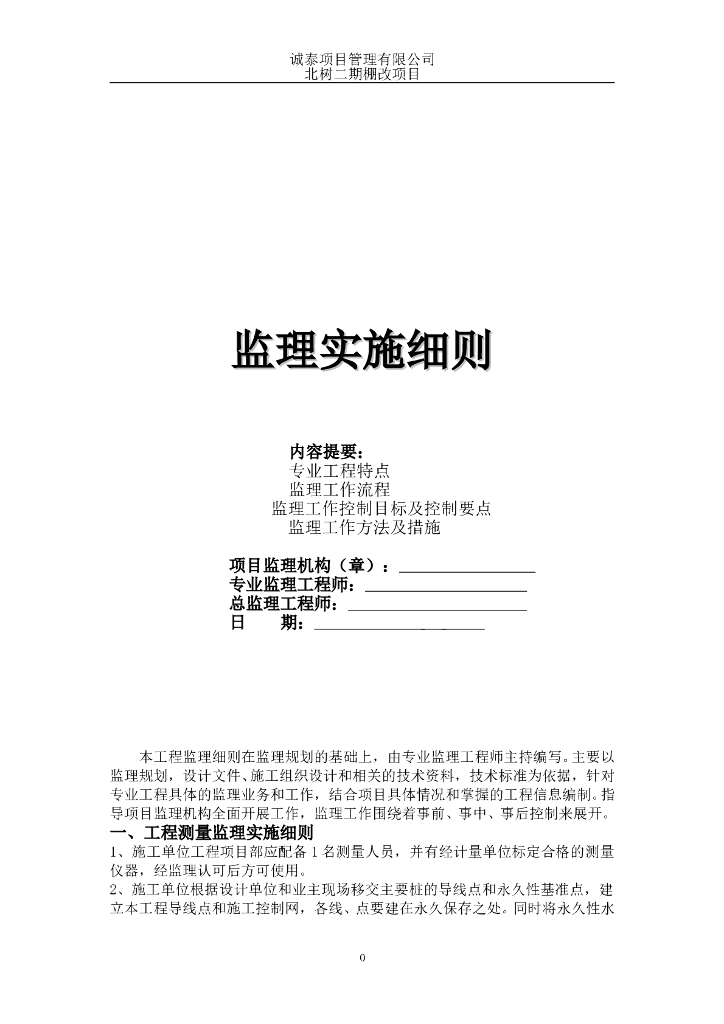 监理实施细则（共53页）